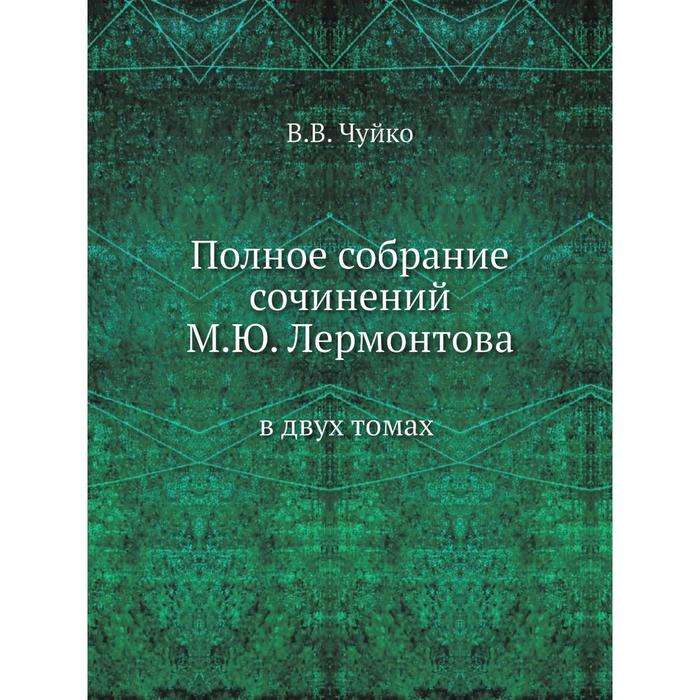 Собрание Сочинений В Двух Томах Собрание Сочинений В Двух Томах